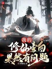 全师门都靠小师妹逆天改命