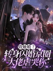 全星际都盼我离婚