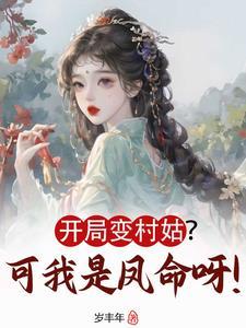 三生三世之玄女真爱