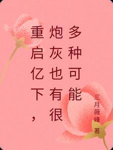 我靠美貌征服娱乐圈 我要成仙